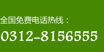 咨詢熱線 咨詢熱線